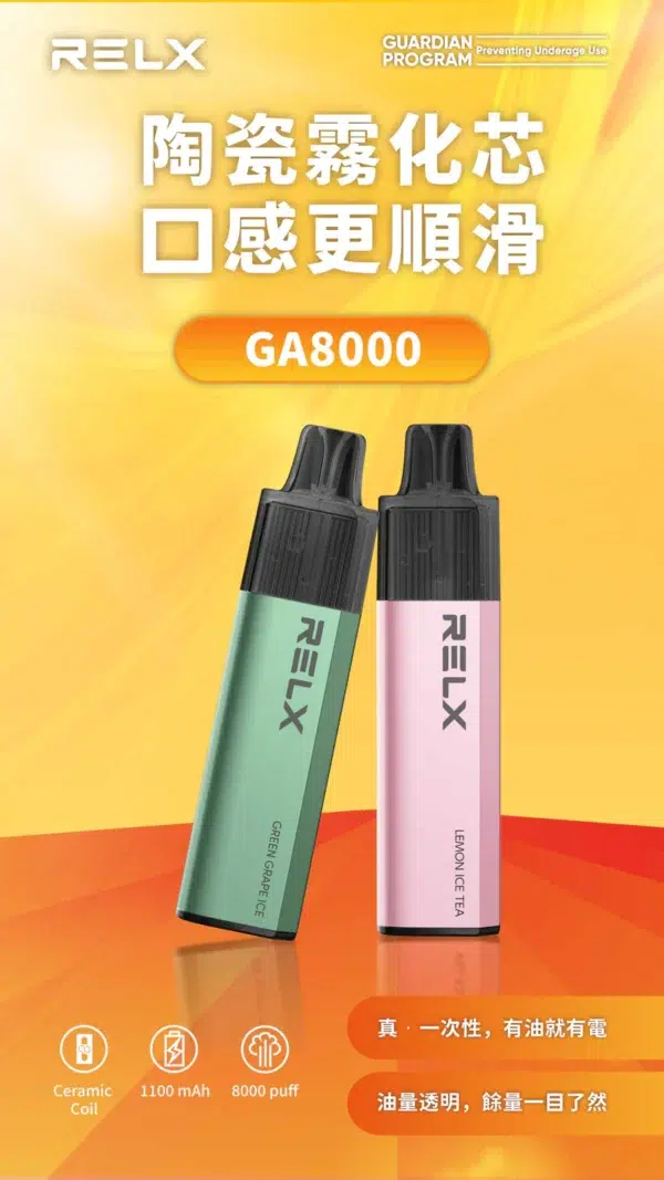 RELX 悅刻 GA8000<br>一次性拋棄式<br>《 8000口 》