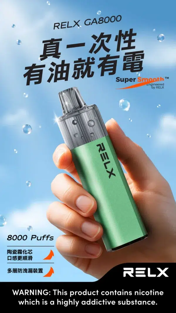 RELX 悅刻 GA8000<br>一次性拋棄式<br>《 8000口 》