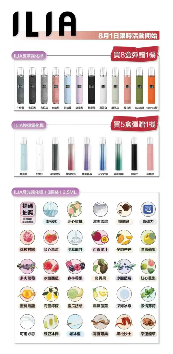 WeChat 圖片_20250917164328 ILIA  哩亞一代煙彈<br>( 一代通用 )<br>5盒、8盒送主機