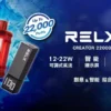 WeChat 圖片_20251003130617 RELX悅刻 Creator<br>積木22000口<br>12W~22W可調