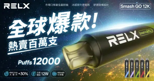 RELX 悅刻 <br>一次性拋棄式<br>《 12000口 》