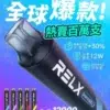 RELX 悅刻 <br>一次性拋棄式<br>《 12000口 》